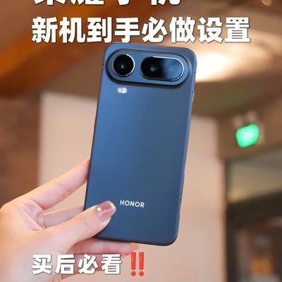 荣耀Magic8 Pro Air新机必设