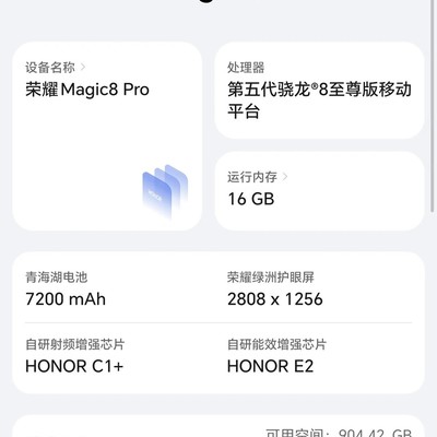 Magic8 Pro屏幕供应商揭秘