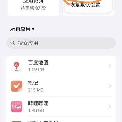 荣耀手机百度输入法崩溃修复