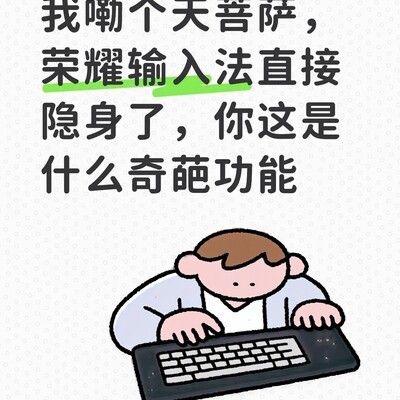 荣耀输入法失效修复方法