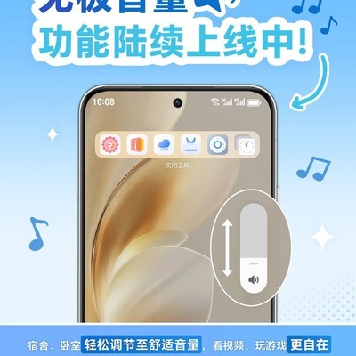 荣耀无极音量精准调节