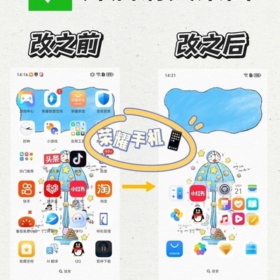 荣耀桌面清爽整理