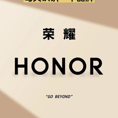 荣耀，从华为子品牌到AI终端新势力