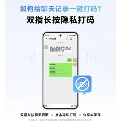 荣耀一键智能隐私打码
