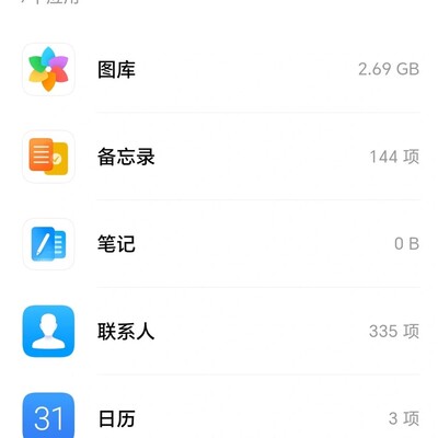 荣耀手机无法登录华为云