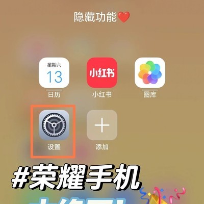 荣耀Magic6锁屏DIY新玩法