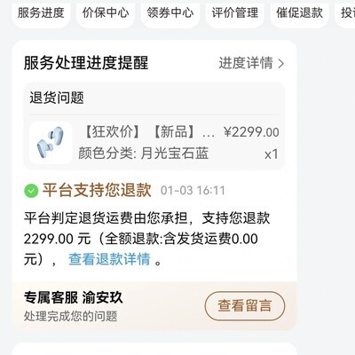 BOSE耳机与华为手机连接问题