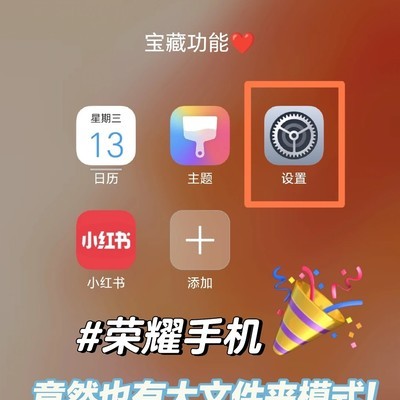 荣耀桌面大文件夹模式