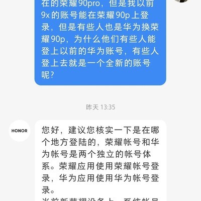 华为账号可登录荣耀90 Pro