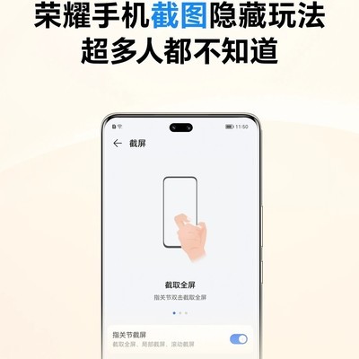 荣耀手机隐藏截屏技巧