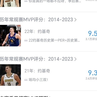 约基奇MVP赛季，从赞誉到争议
