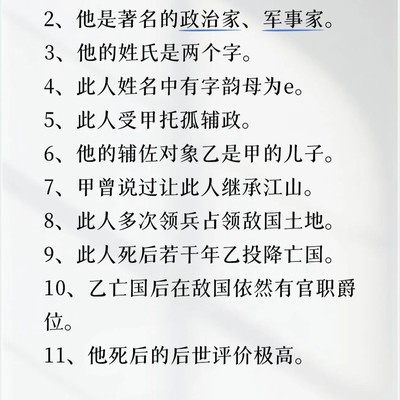 历史人物猜猜看