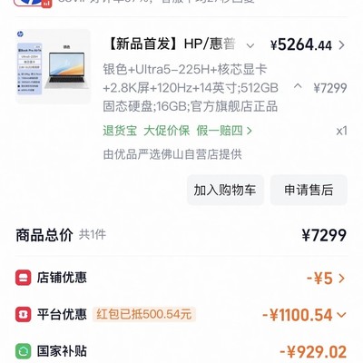 惠普轻薄办公本选购