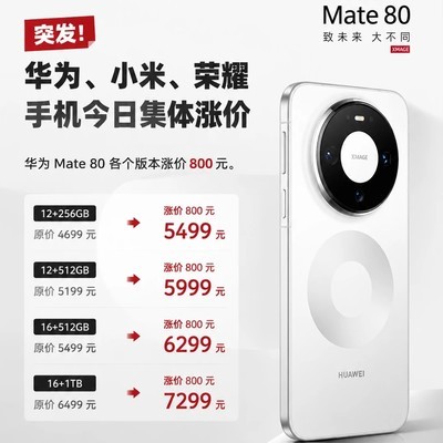 华为小米荣耀手机集体涨价