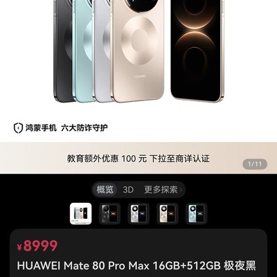 华为Mate80突然涨价