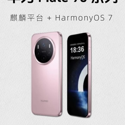 华为Mate90系列曝光