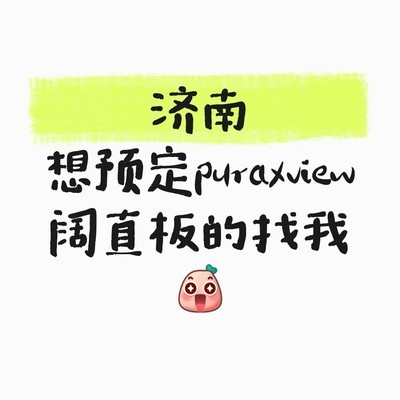 济南预订名额有限