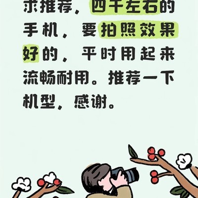 高性价比拍照流畅手机推荐