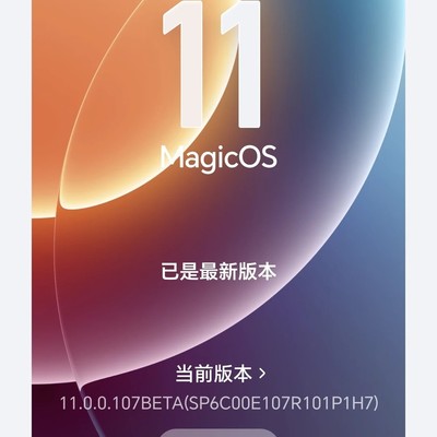 荣耀Magic OS 11内测推送