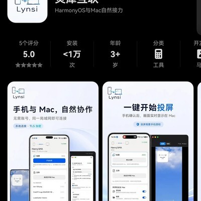 鸿蒙与Mac剪贴板同步方案