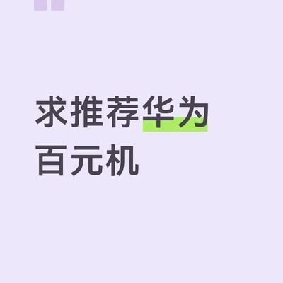 千元内实用联络支付手机