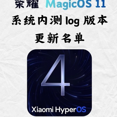 荣耀MagicOS 11双架构首发