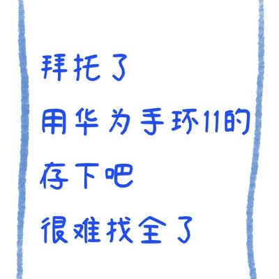 华为手环11隐藏功能揭秘