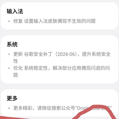 OriginOS6更新为何续航负优化？