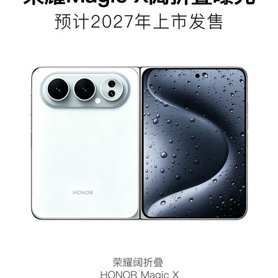 荣耀MagicX阔折叠手机曝光