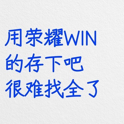 荣耀Win隐藏功能大全