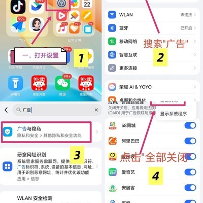 荣耀手机关闭广告全攻略