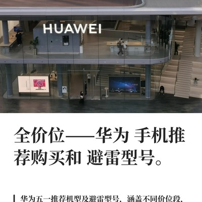 618华为手机选购指南