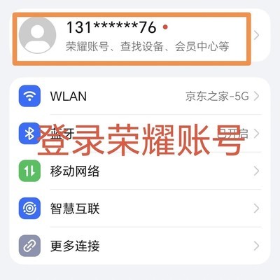 荣耀手机防丢失功能