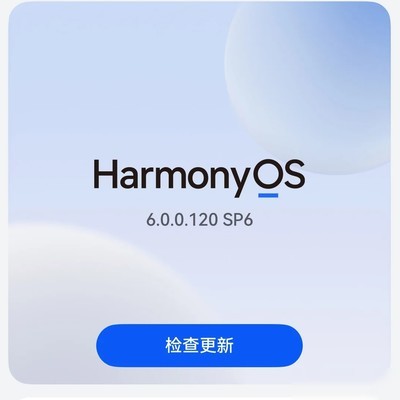 鸿蒙系统使用初体验