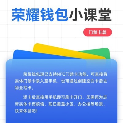 荣耀钱包门禁卡使用指南