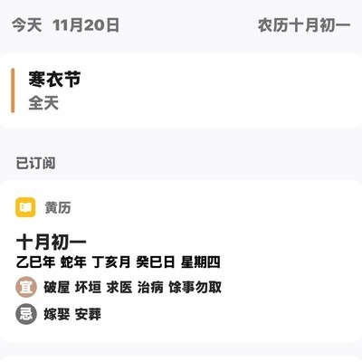 寒衣节为何不显示在日历？