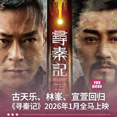 寻秦记热播，历史剧新风向