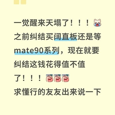 Mate90系列值不值得等