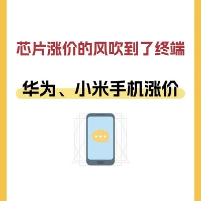 手机存储芯片涨价致终端提价