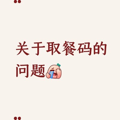 MagicOS 11 Beta取餐码适配问题