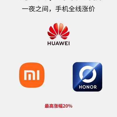 9月1日起多款手机涨价