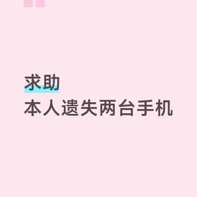 紧急寻回茶园南路遗失华为手机