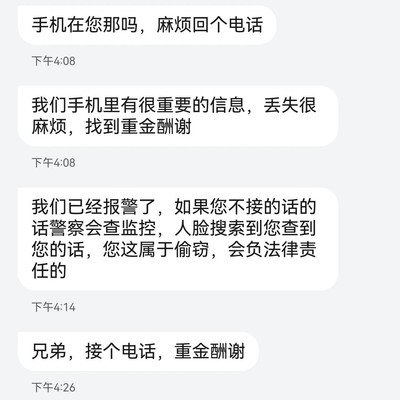 海滩手机失而复得记