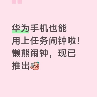 懒熊闹钟，任务解锁关机