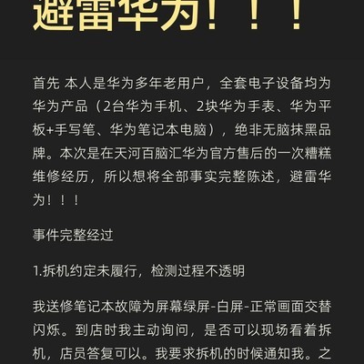 华为售后服务差评