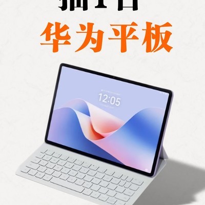 华为平板开学抽奖