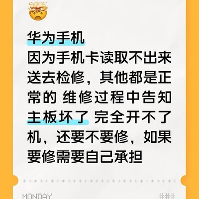 华为Pocket2主板故障维修争议