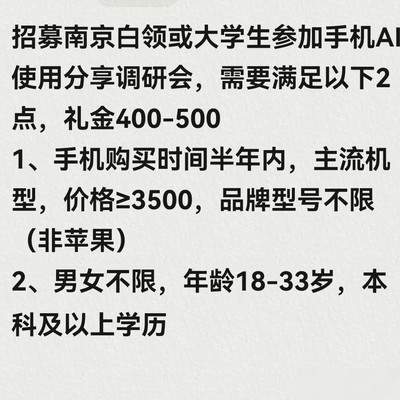 手机AI使用场景调研