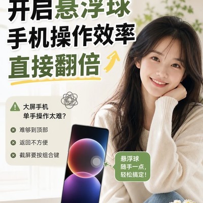 悬浮球，大屏手机单手操作神器