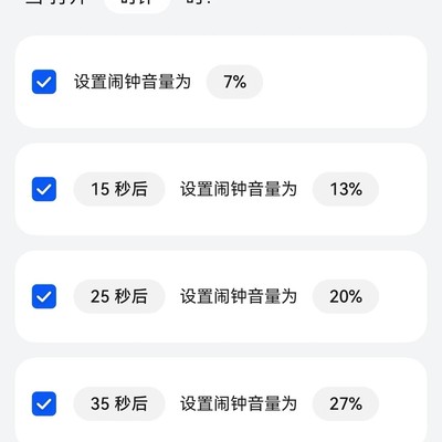 华为闹钟渐响设置难
